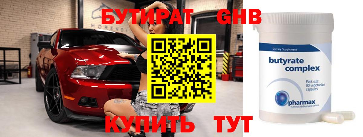 Бутират жидкий экстази  Бутират  Среднеуральск  Вход с VPN 