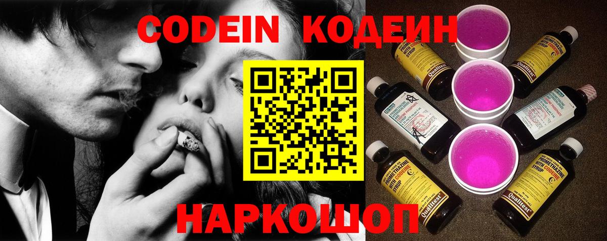 Кодеин напиток Lean (лин) Среднеуральск