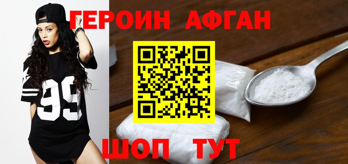 ГЕРОИН афганец Среднеуральск