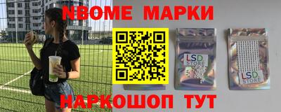 марки nbome Новозыбков